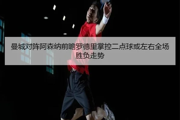 man-cheng-dui-zhen-a-sen-na-qian-zhan-luo-de-li-zhang-kong-er-dian-qiu-huo-zuo-you-quan-chang-sheng-fu-zou-shi-2-285.jpg