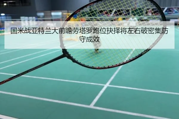 guo-mi-zhan-ya-te-lan-da-qian-zhan-lao-ta-luo-pao-wei-jue-ze-jiang-zuo-you-po-mi-ji-fang-shou-cheng-xiao-2-640.jpg