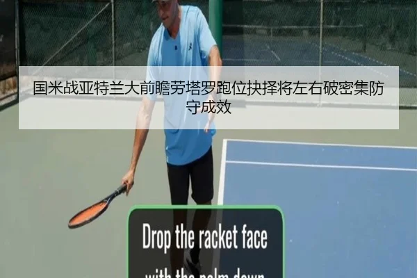 国米战亚特兰大前瞻劳塔罗跑位抉择将左右破密集防守成效